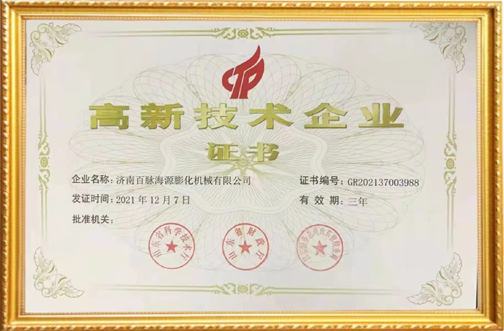 高新技术企业