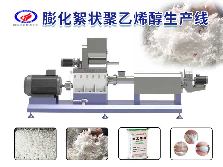 PHJ95G聚乙烯醇膨化机
